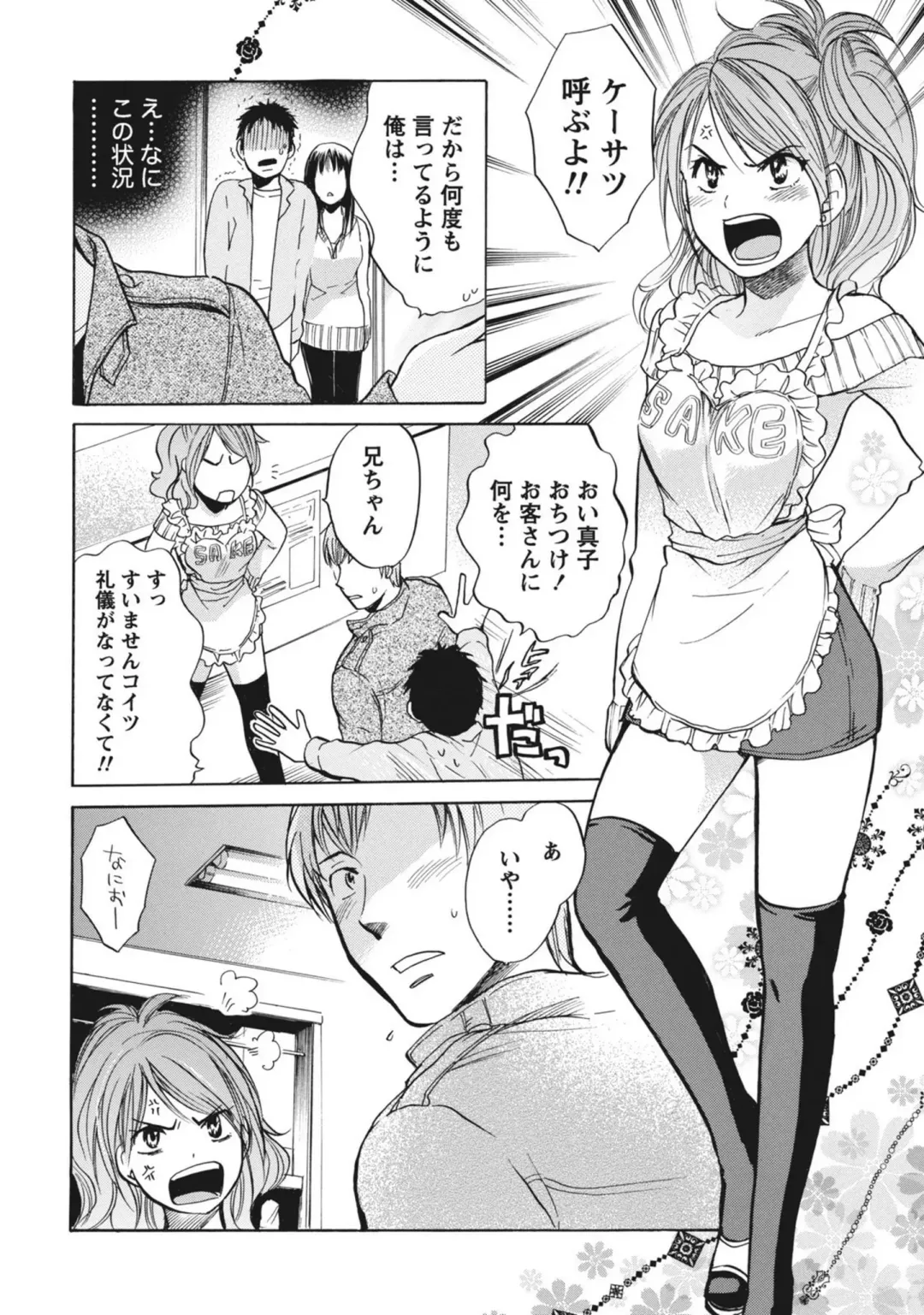 [Harumi Chihiro] Amai Koe - Sweet Voices Fhentai - Page 93