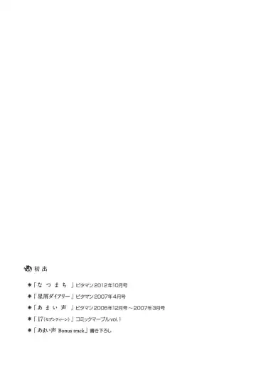 [Harumi Chihiro] Amai Koe - Sweet Voices Fhentai - Page 190