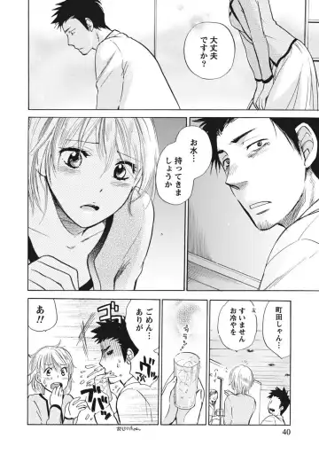 [Harumi Chihiro] Amai Koe - Sweet Voices Fhentai - Page 39