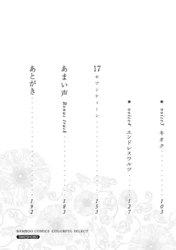 [Harumi Chihiro] Amai Koe - Sweet Voices Fhentai - Page 4