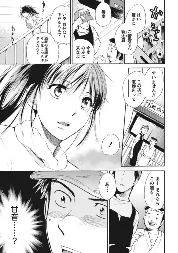 [Harumi Chihiro] Amai Koe - Sweet Voices Fhentai - Page 60