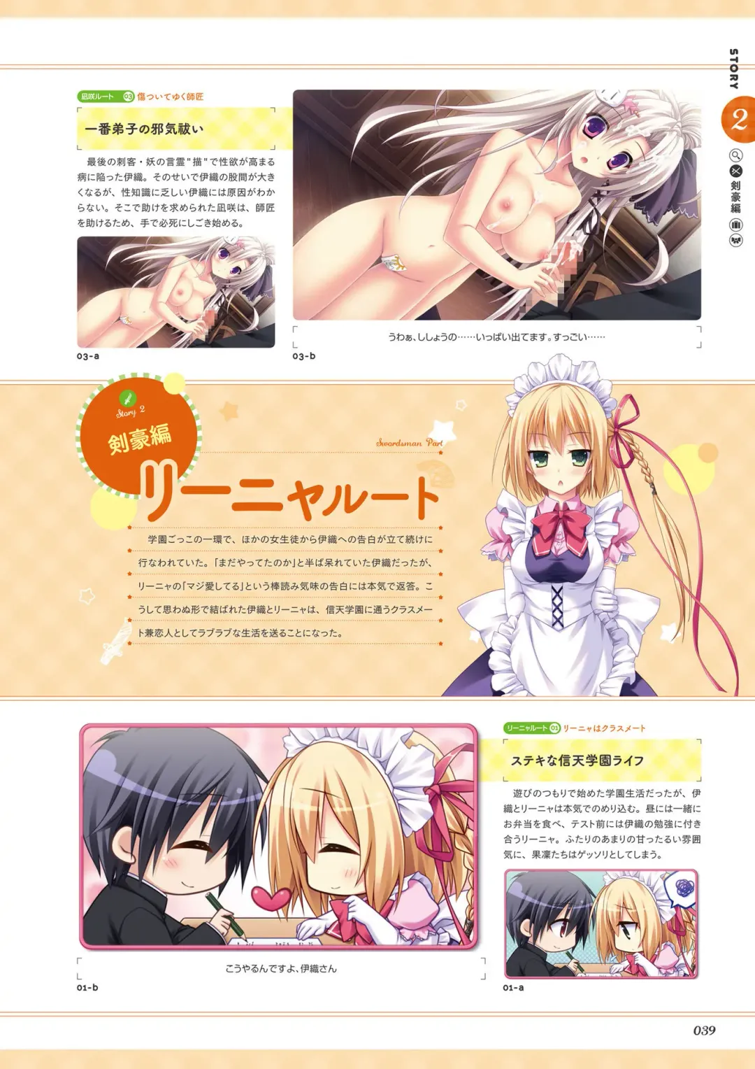 [Ayuya - Moekibara Fumitake - Nanaroba Hana] Unmei Senjou no φ Visual Fanbook Fhentai.net - Page 41