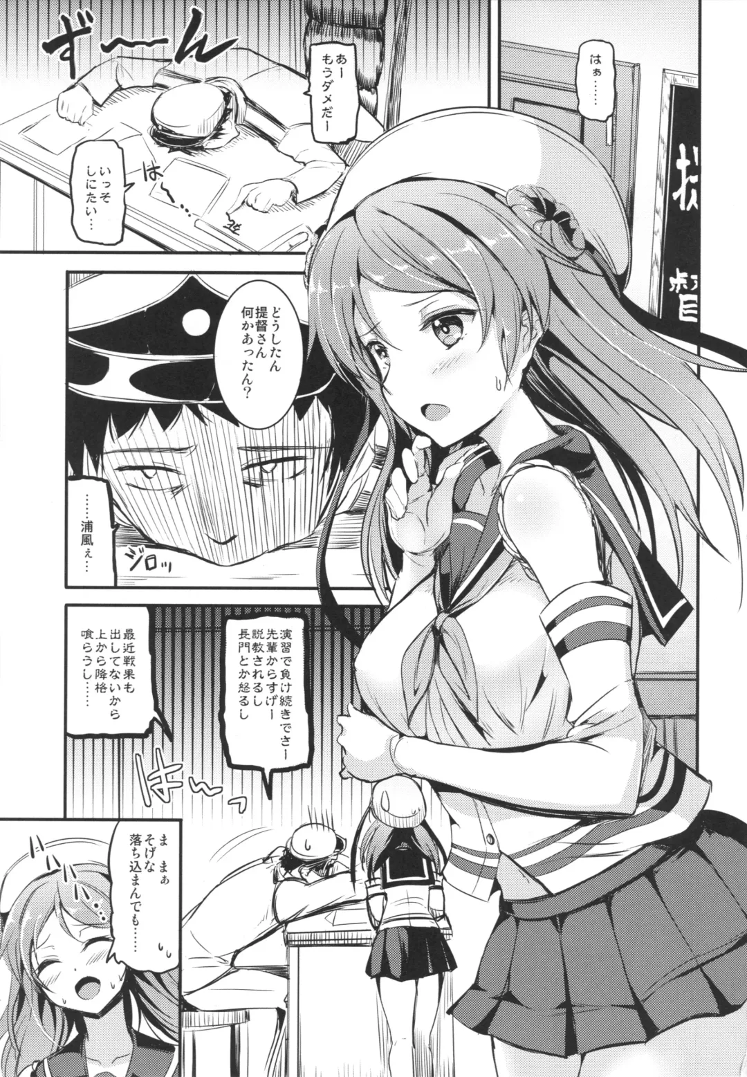 [Ginichi] Urakaze-chan ni Shibori Toraretai! Fhentai - Page 2