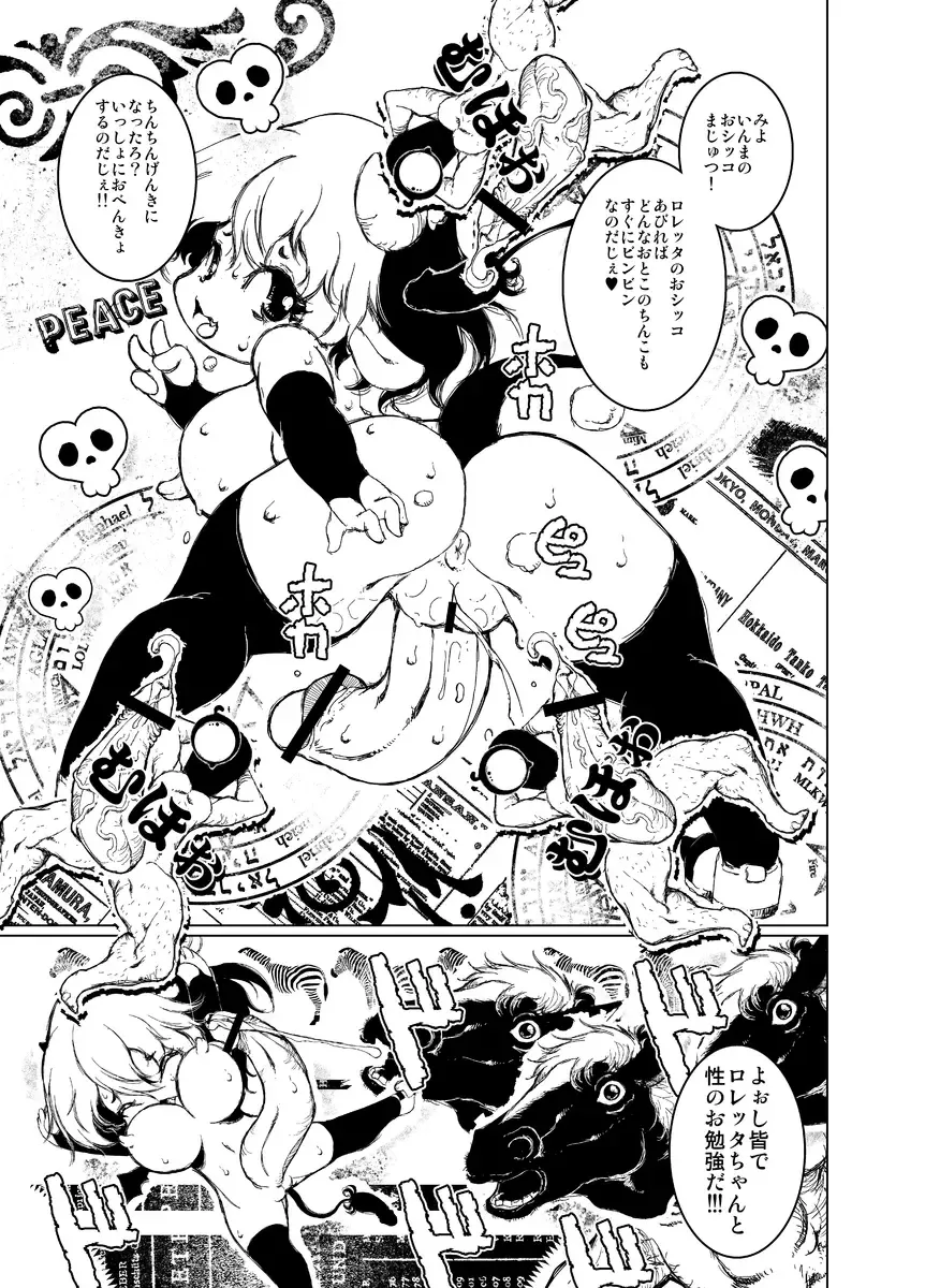 [Macop] Futanari Inma Loretta-chan Fhentai - Page 9