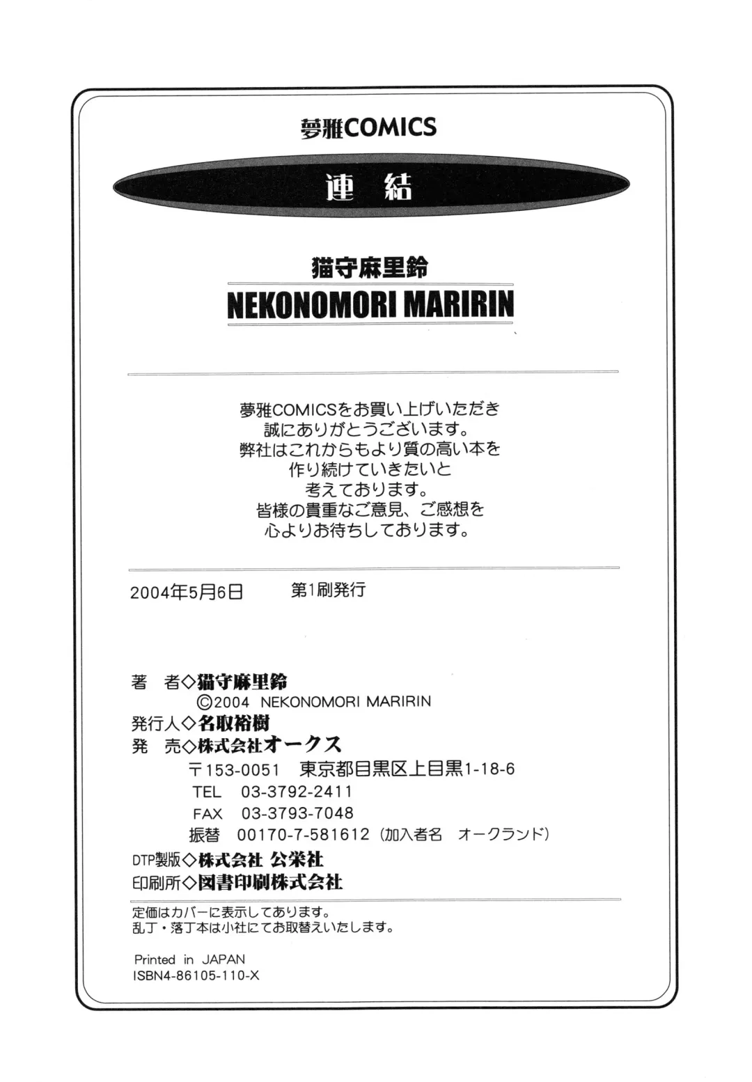 [Nekonomori Maririn] Renketsu (decensored) Fhentai - Page 181