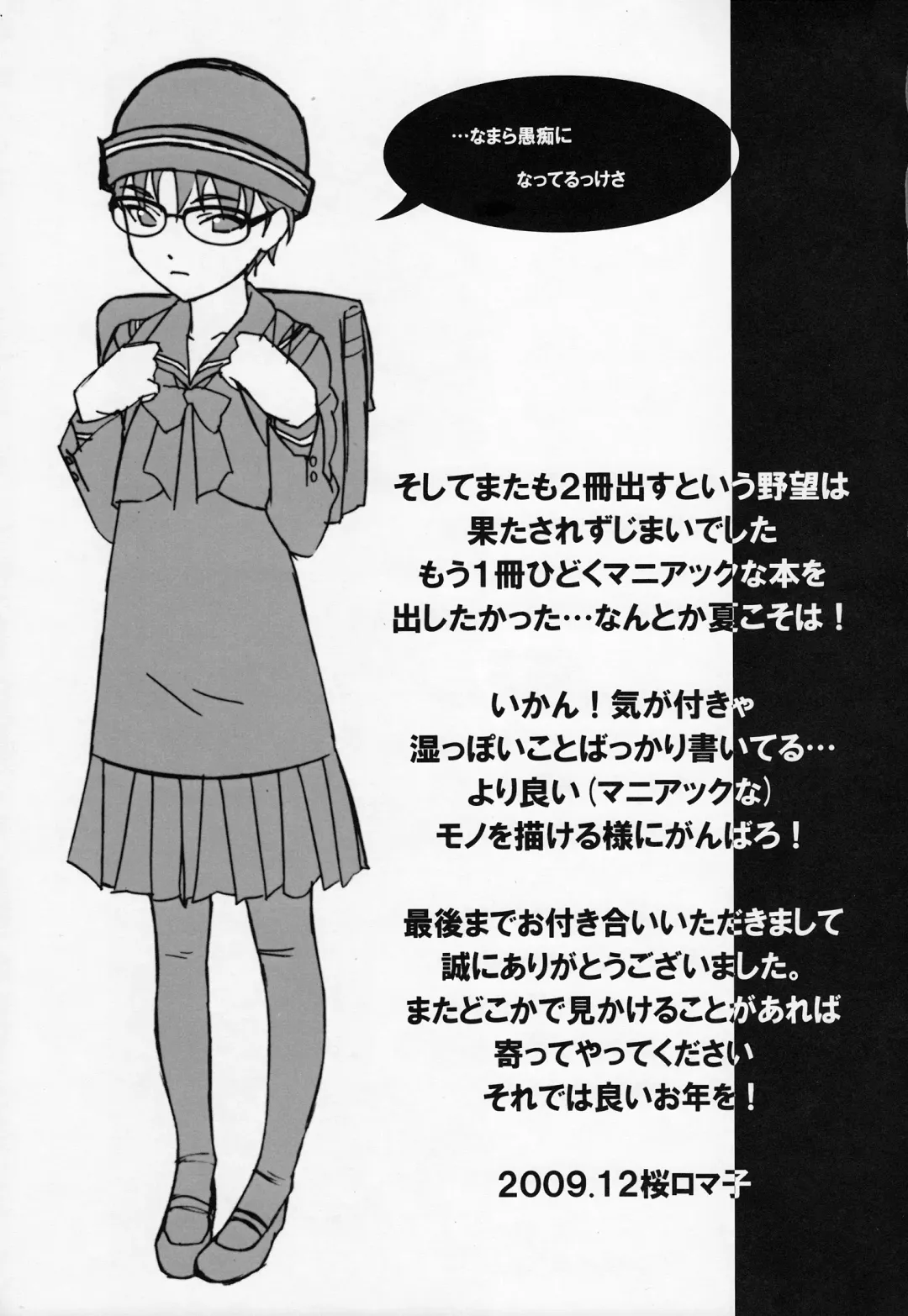 [Sakura Romako] Iinchou ga Anna Koto ya Konna Koto o Shite Iru no o Minna wa Shiranai Fhentai - Page 24