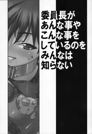 [Sakura Romako] Iinchou ga Anna Koto ya Konna Koto o Shite Iru no o Minna wa Shiranai Fhentai - Page 2