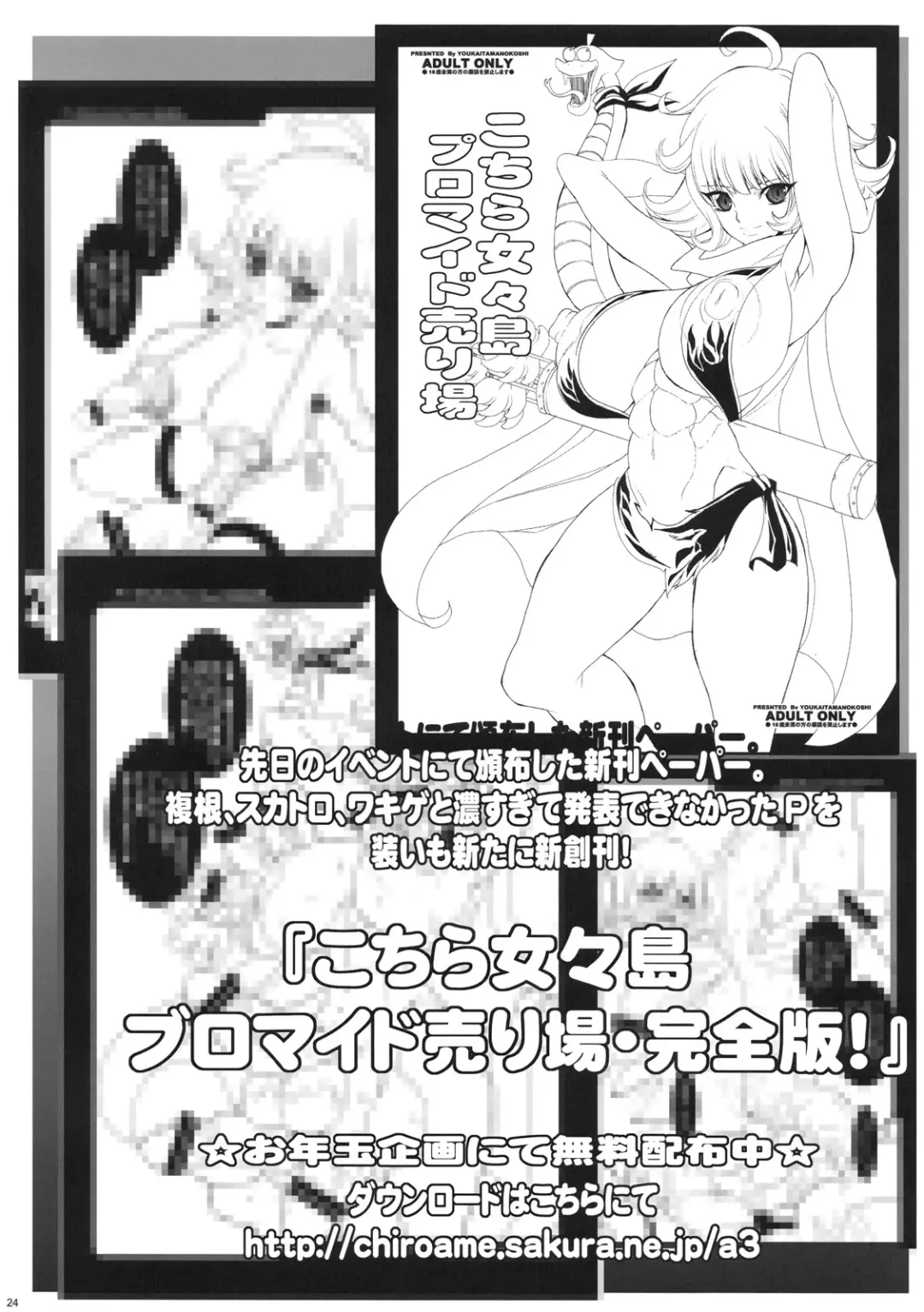 [Chiro] Dai Auction Kaijou Fhentai.net - Page 23