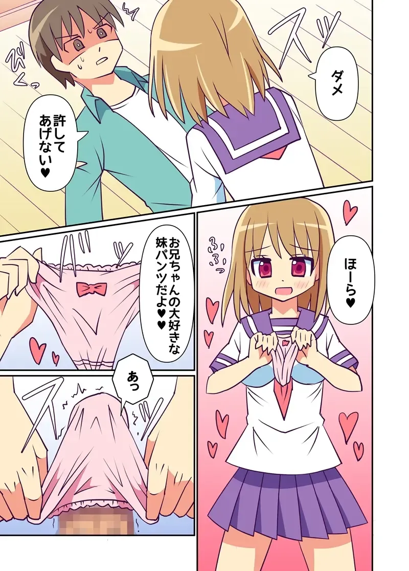 Imouto de Koufun suru Hentai niwa Watashi ga Oshioki Shite Ageru! Fhentai - Page 12