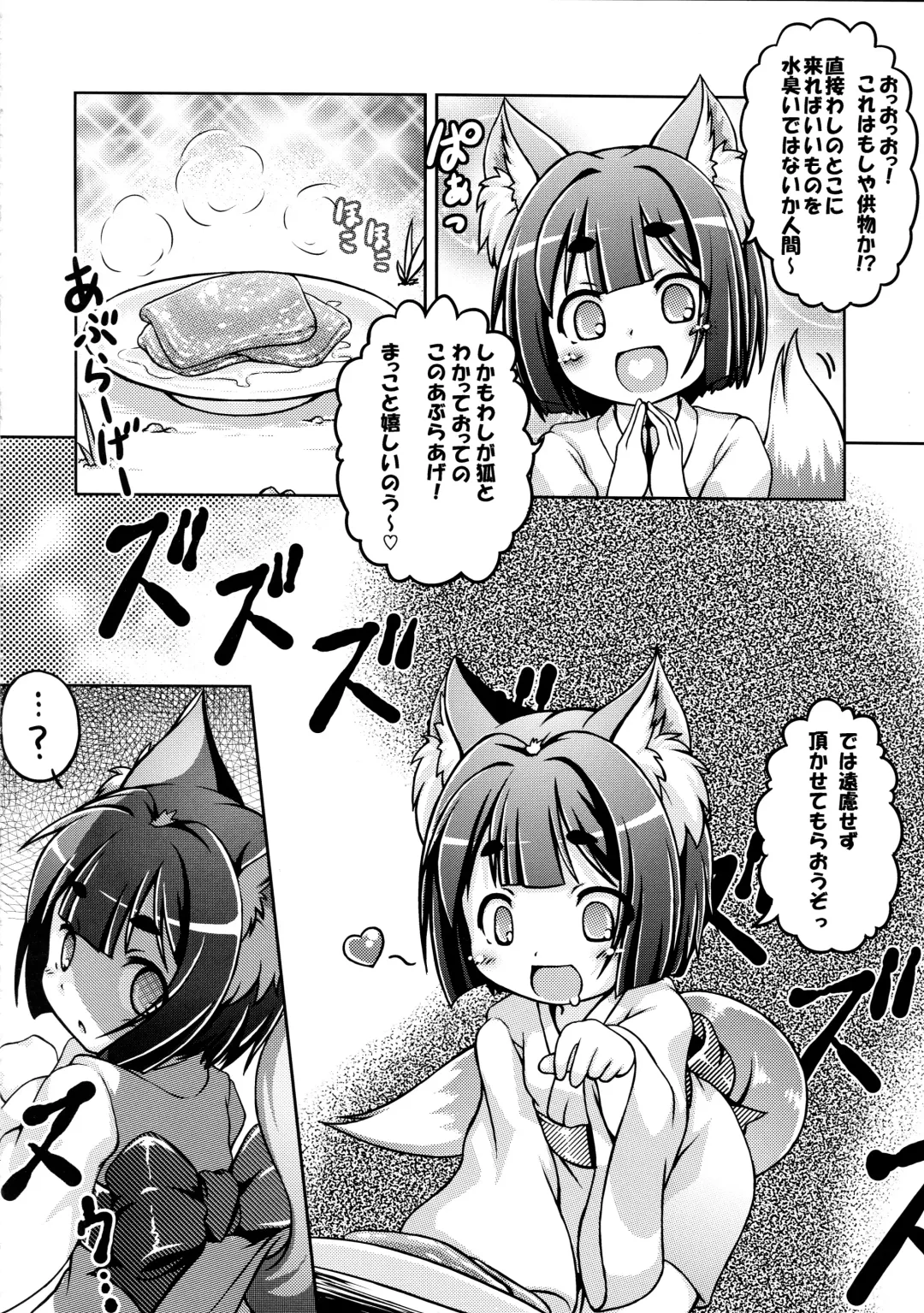 [Chabo] Kitsune Nomi Fhentai - Page 6