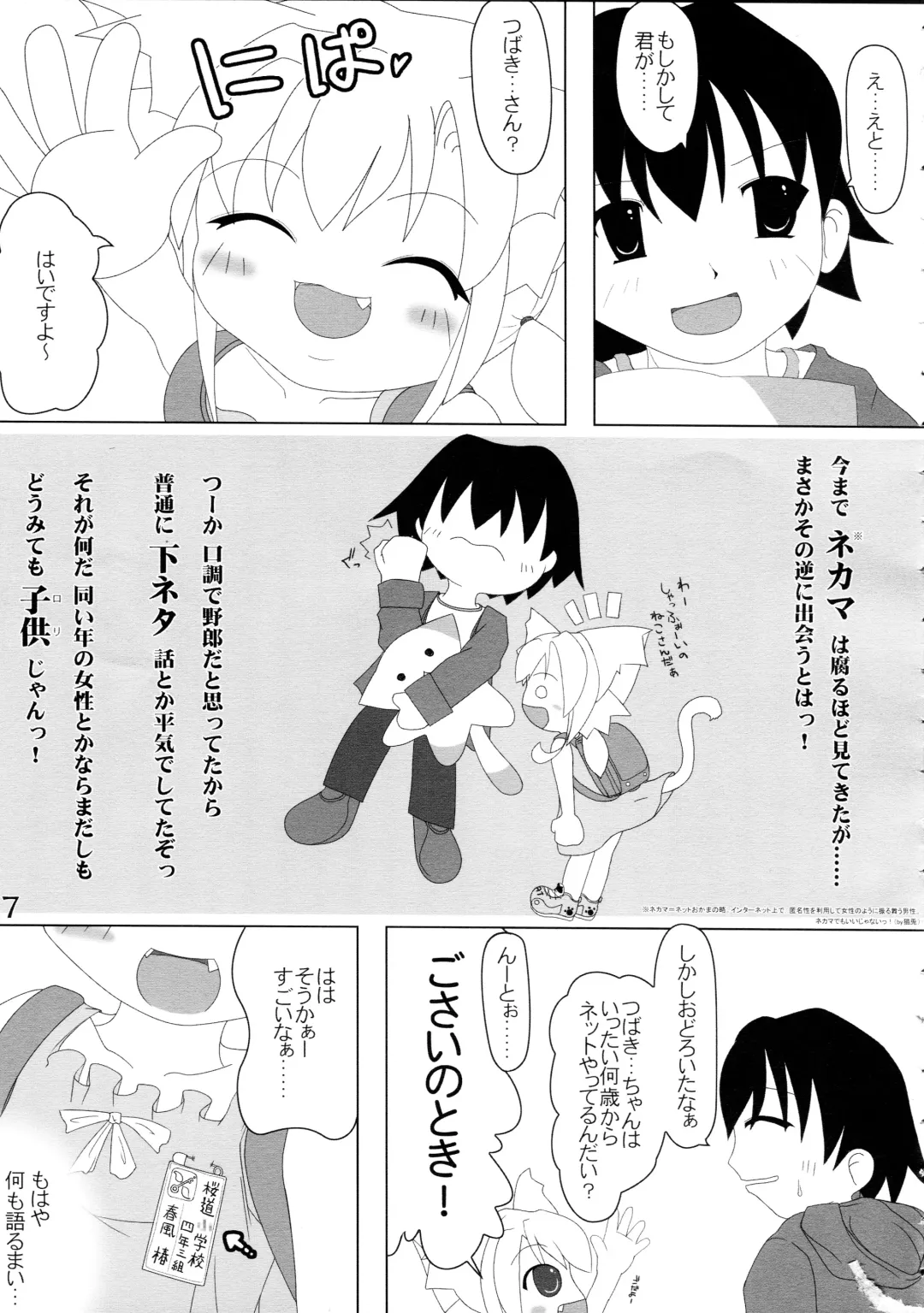 [Nekousa] Neko Puni! Fhentai - Page 7