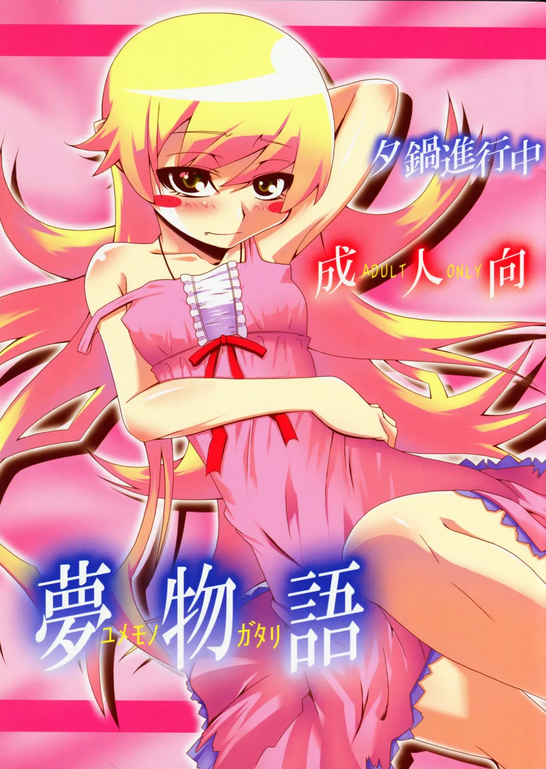 [Tanabe Kyou] Yumemonogatari Fhentai - Page 1