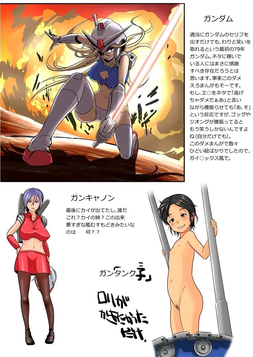 [Koji] Kidou Senshi Gundam - 1-nen Rankou Senki Fhentai - Page 13