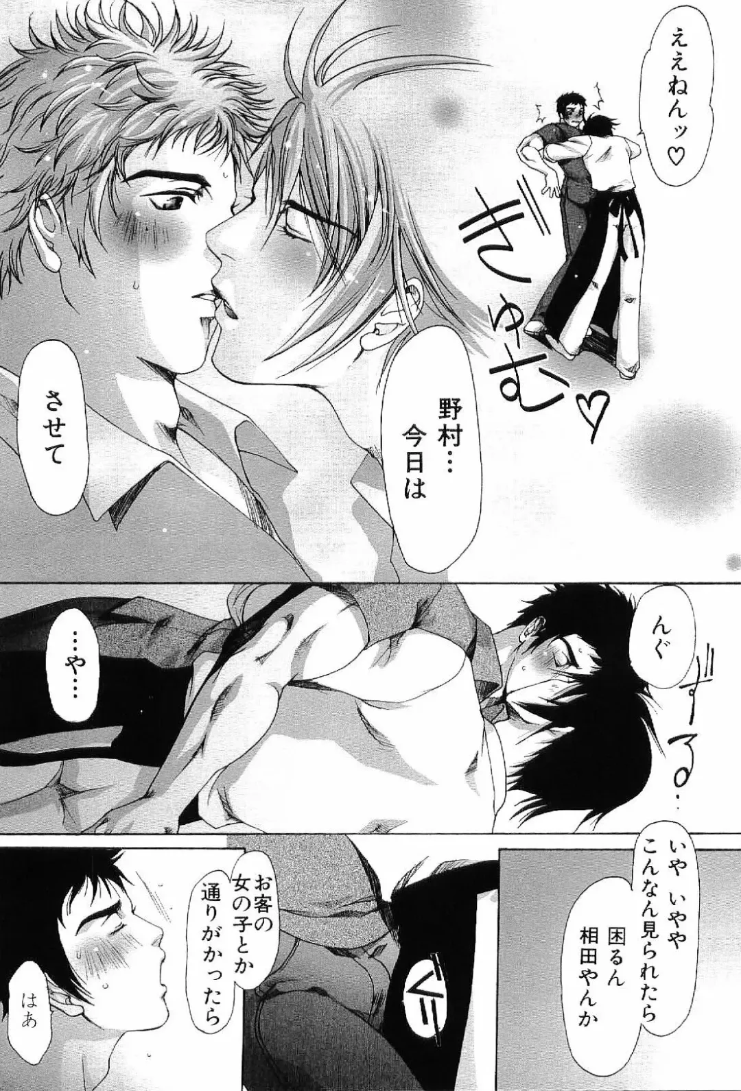 Kinniku Otoko Vol. 6 Fhentai - Page 108