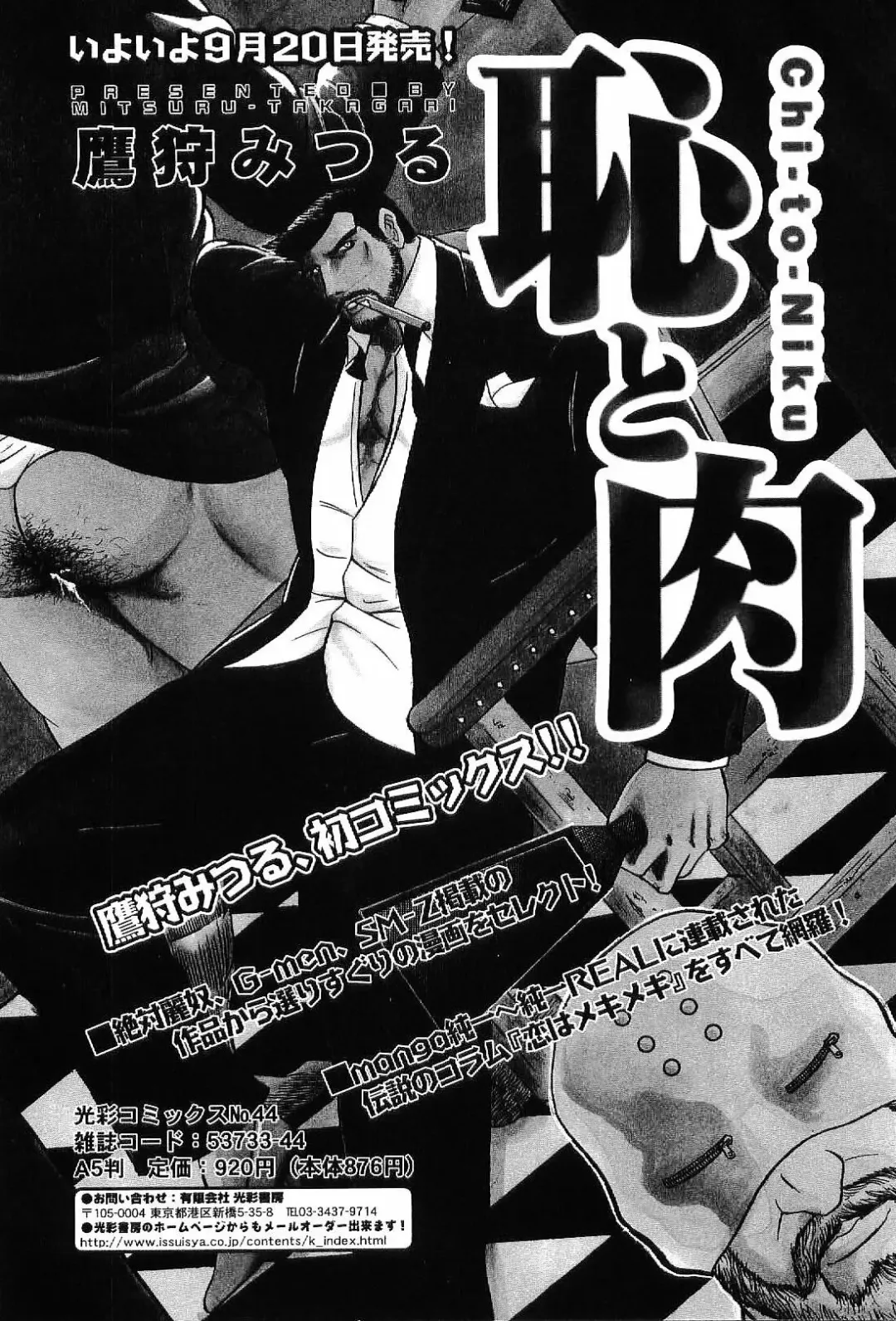 Kinniku Otoko Vol. 6 Fhentai - Page 120