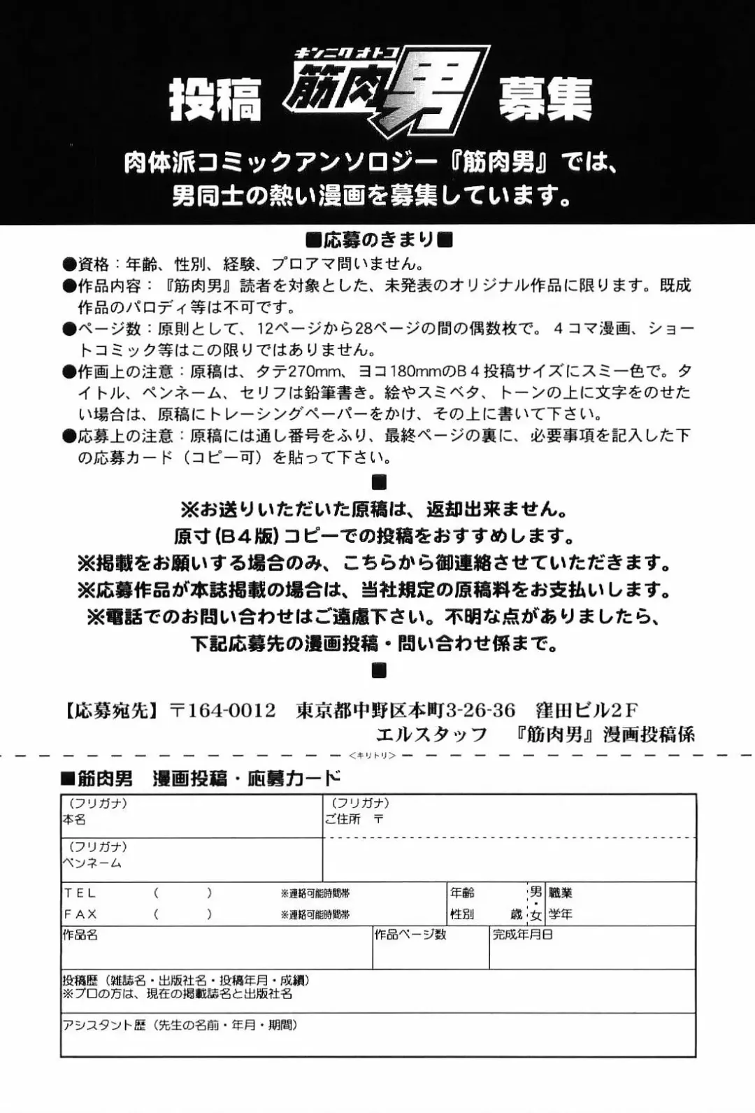 Kinniku Otoko Vol. 6 Fhentai - Page 172