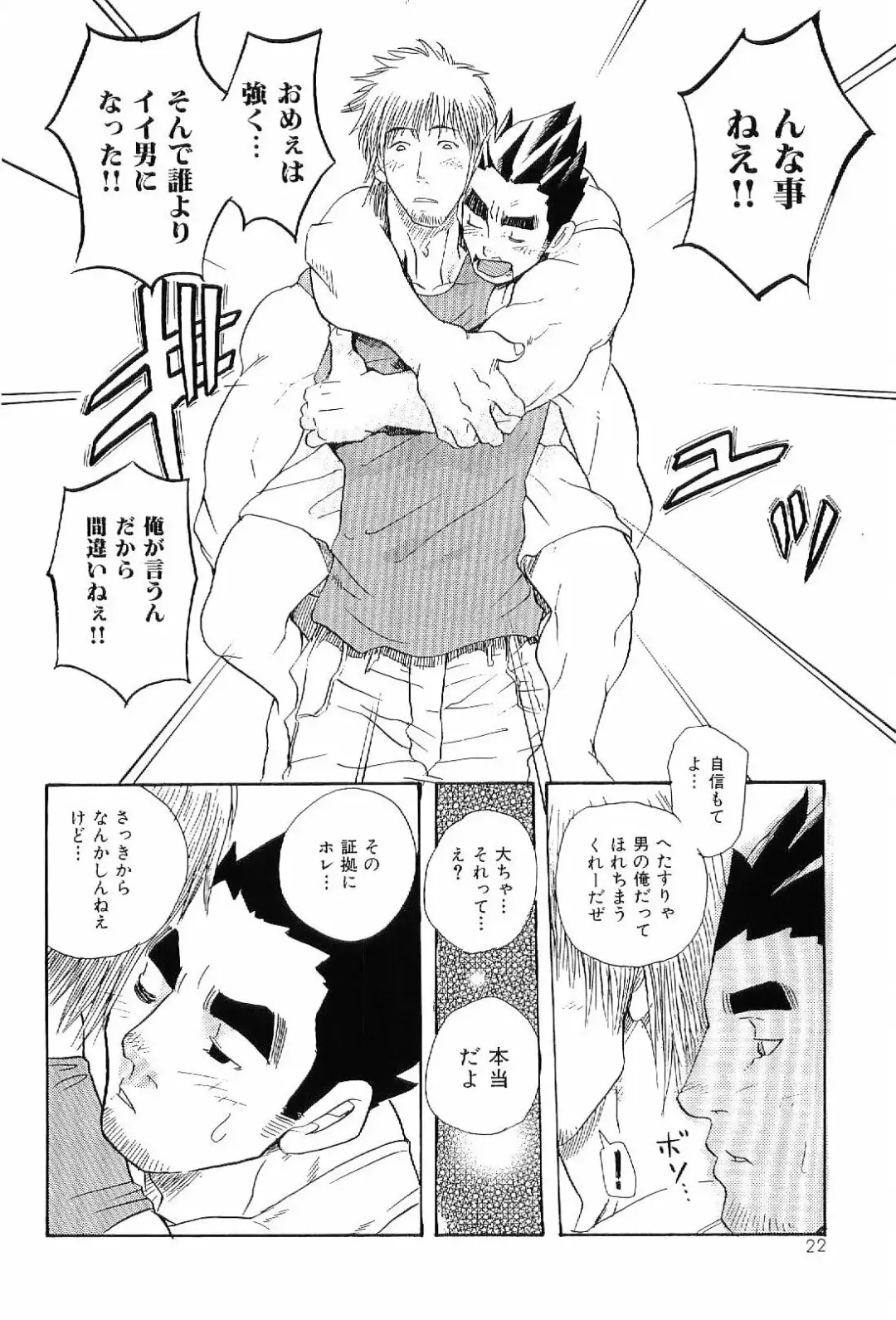 Kinniku Otoko Vol. 6 Fhentai - Page 20