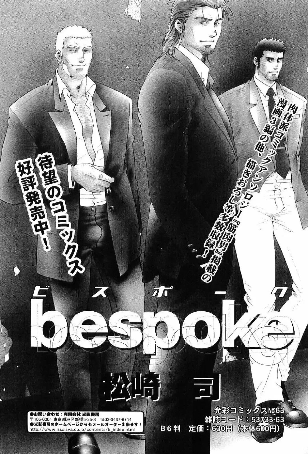 Kinniku Otoko Vol. 6 Fhentai - Page 79