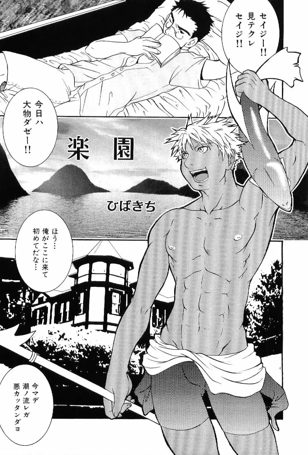 Kinniku Otoko Vol. 6 Fhentai - Page 83