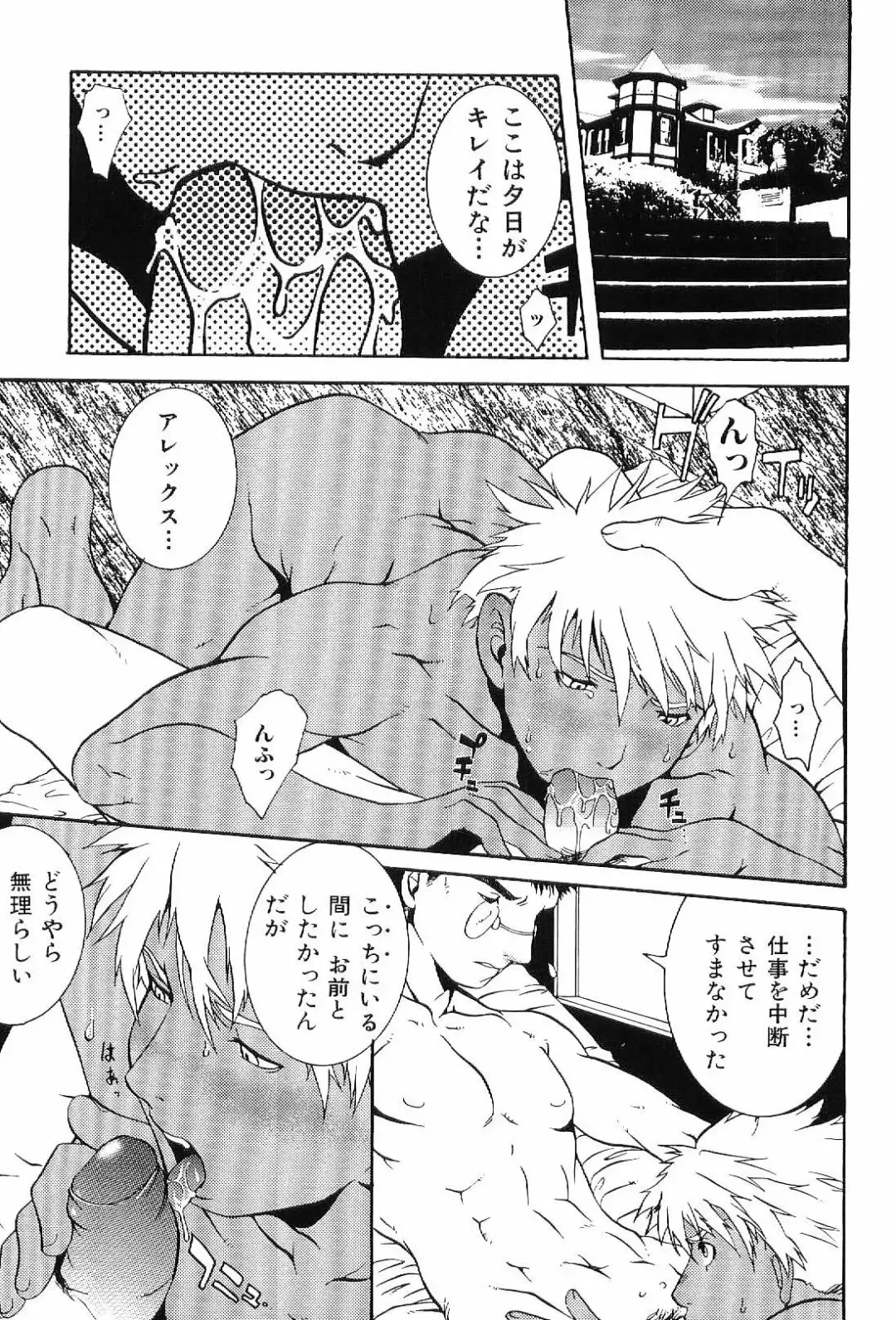 Kinniku Otoko Vol. 6 Fhentai - Page 85