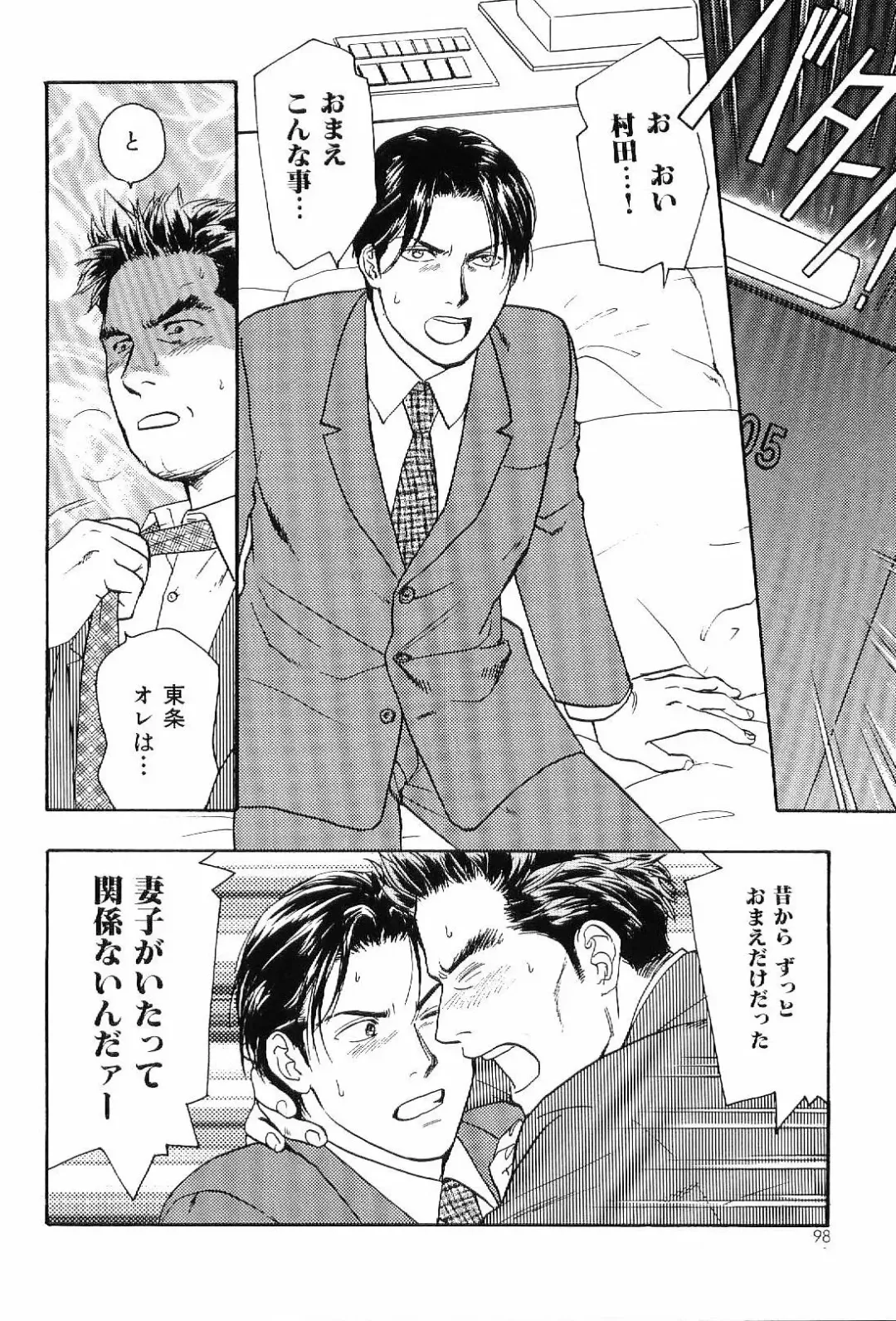 Kinniku Otoko Vol. 6 Fhentai - Page 96