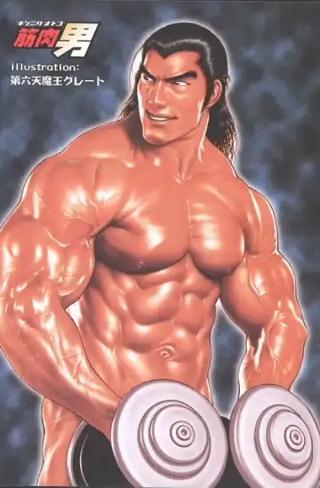 Kinniku Otoko Vol. 6 Fhentai - Page 2