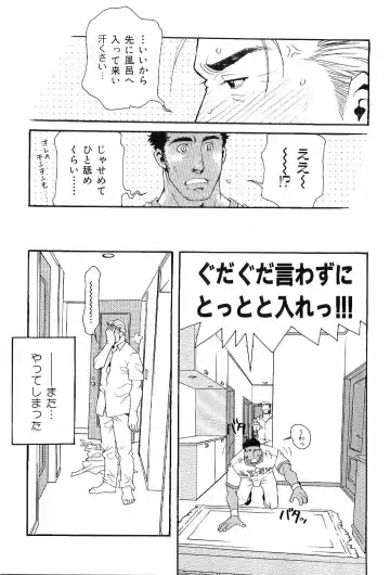 Kinniku Otoko Vol. 6 Fhentai - Page 55