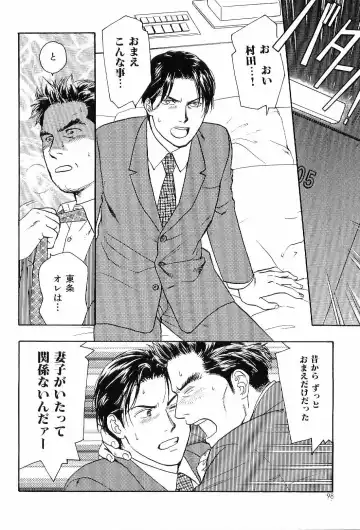 Kinniku Otoko Vol. 6 Fhentai - Page 96