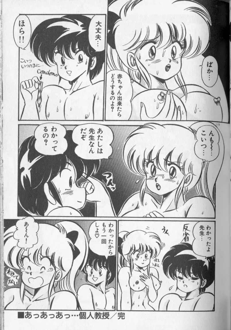 [Watanabe Wataru] Ganbare ♡ Minako Sensei ~ Atsu Atsu Atsu... Kojin Kyouju Fhentai - Page 15