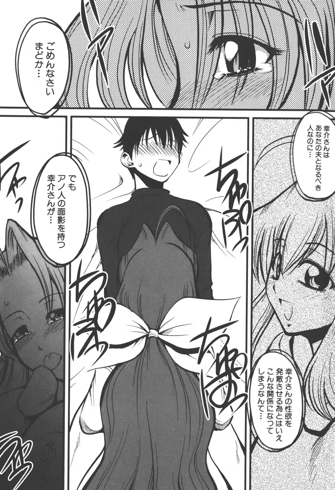 [Kagurazaka Saki] Nakadashi Shinaide Fhentai - Page 87