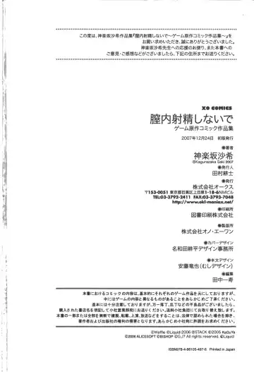 [Kagurazaka Saki] Nakadashi Shinaide Fhentai - Page 182