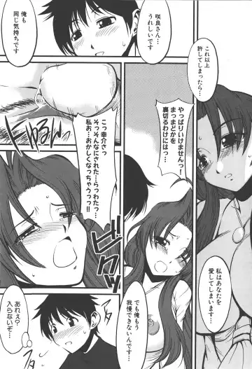[Kagurazaka Saki] Nakadashi Shinaide Fhentai - Page 96