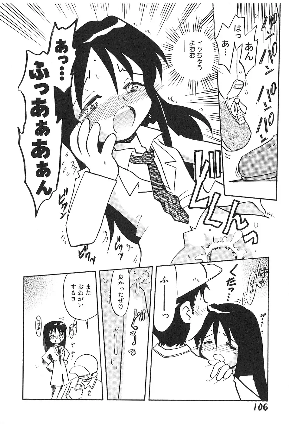 [Hamura Wataru] Shoujo wa Iretagari Fhentai - Page 110