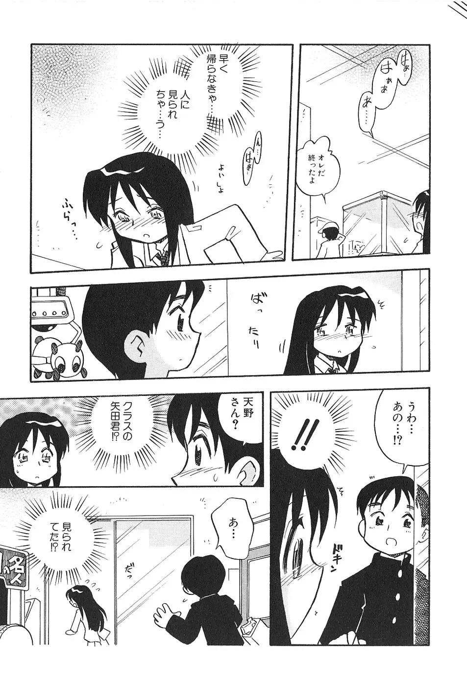 [Hamura Wataru] Shoujo wa Iretagari Fhentai - Page 111