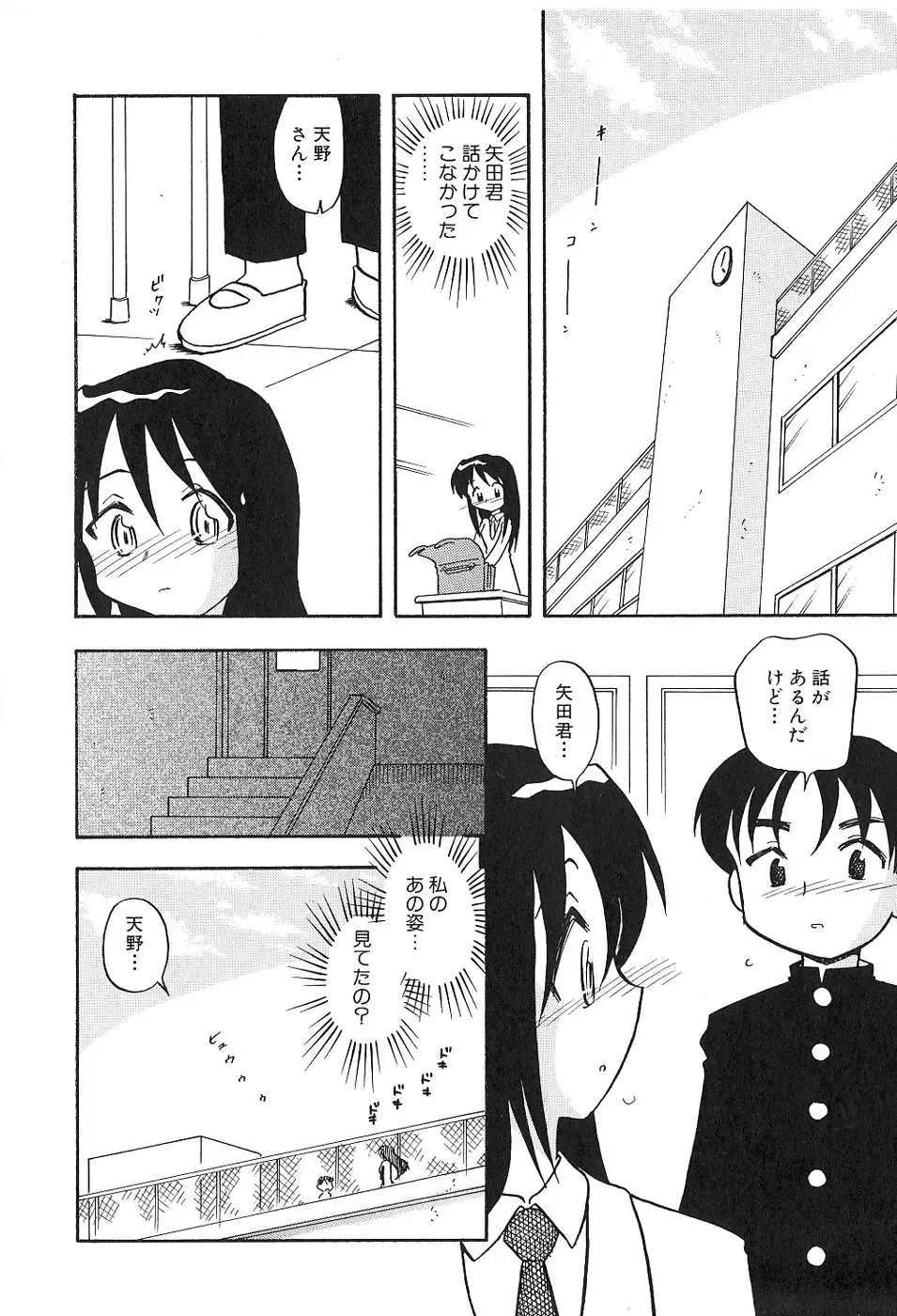 [Hamura Wataru] Shoujo wa Iretagari Fhentai - Page 112