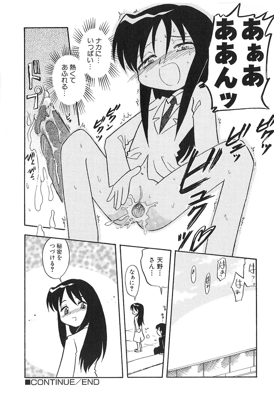 [Hamura Wataru] Shoujo wa Iretagari Fhentai - Page 118