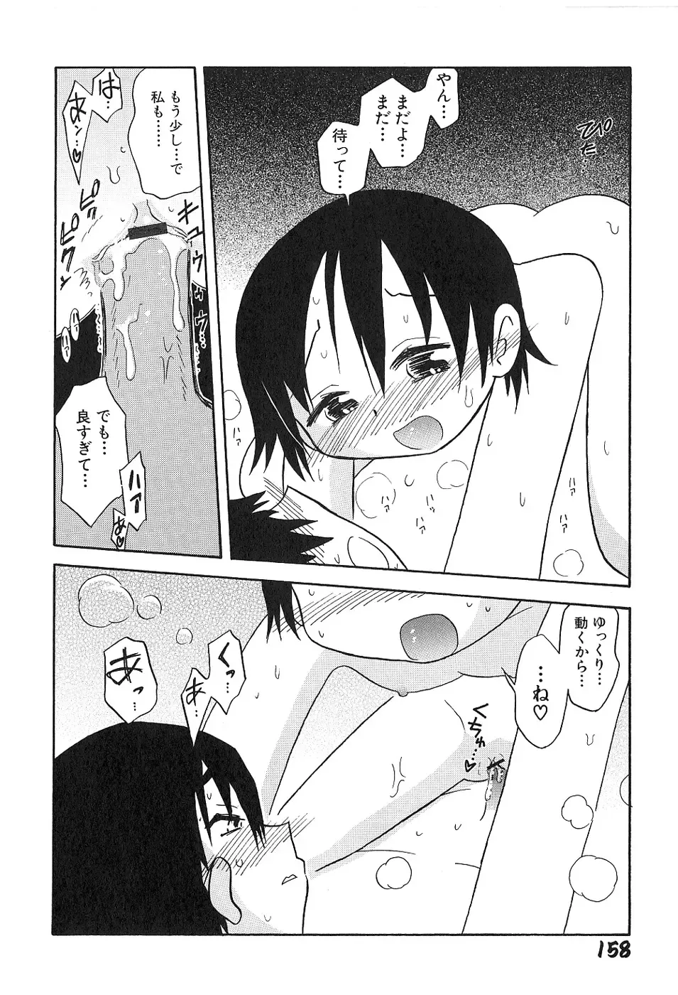 [Hamura Wataru] Shoujo wa Iretagari Fhentai - Page 162