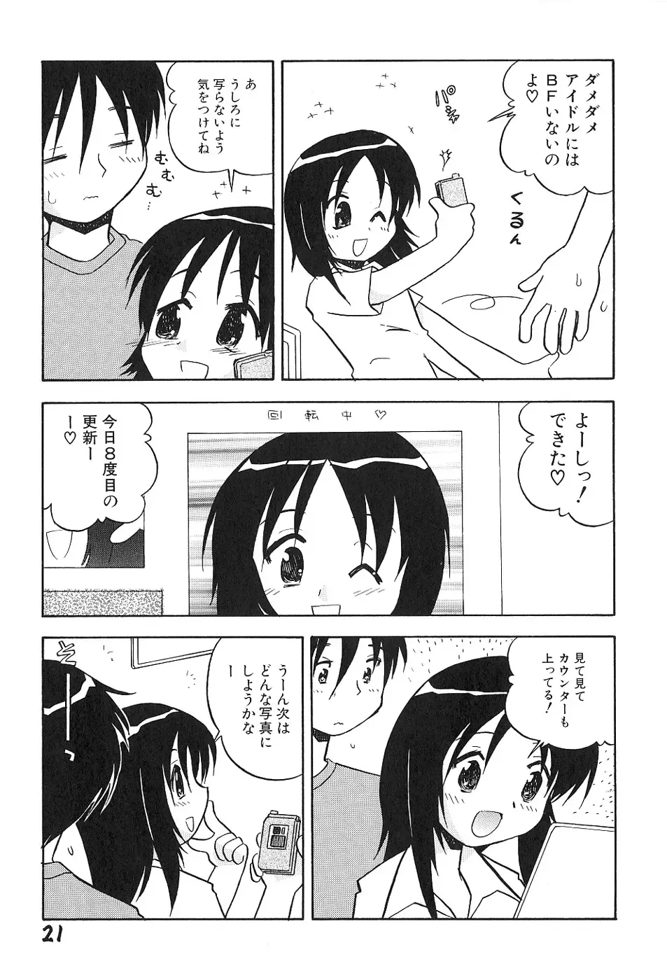 [Hamura Wataru] Shoujo wa Iretagari Fhentai - Page 25