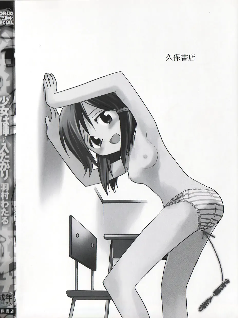 [Hamura Wataru] Shoujo wa Iretagari Fhentai - Page 6