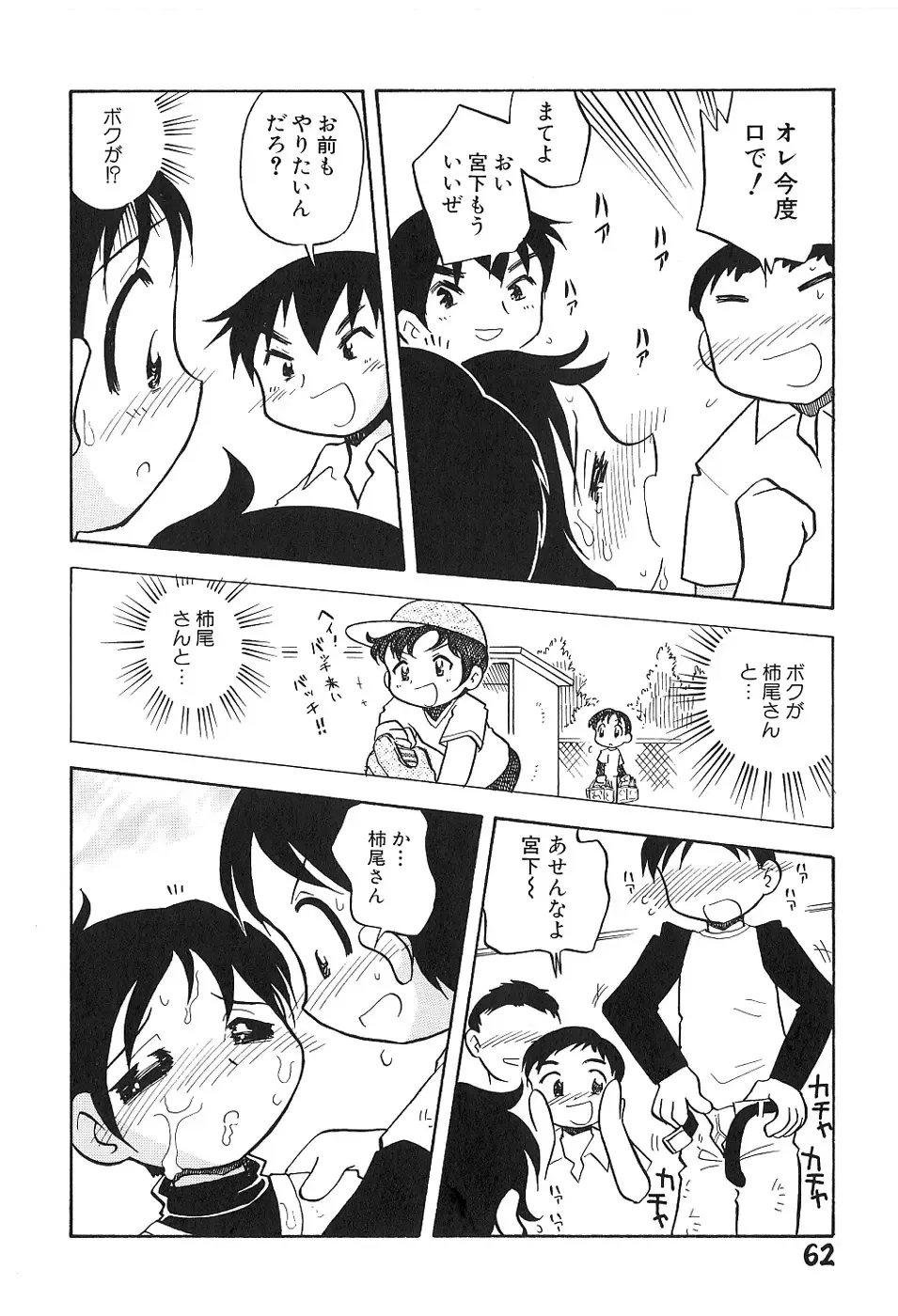 [Hamura Wataru] Shoujo wa Iretagari Fhentai - Page 66