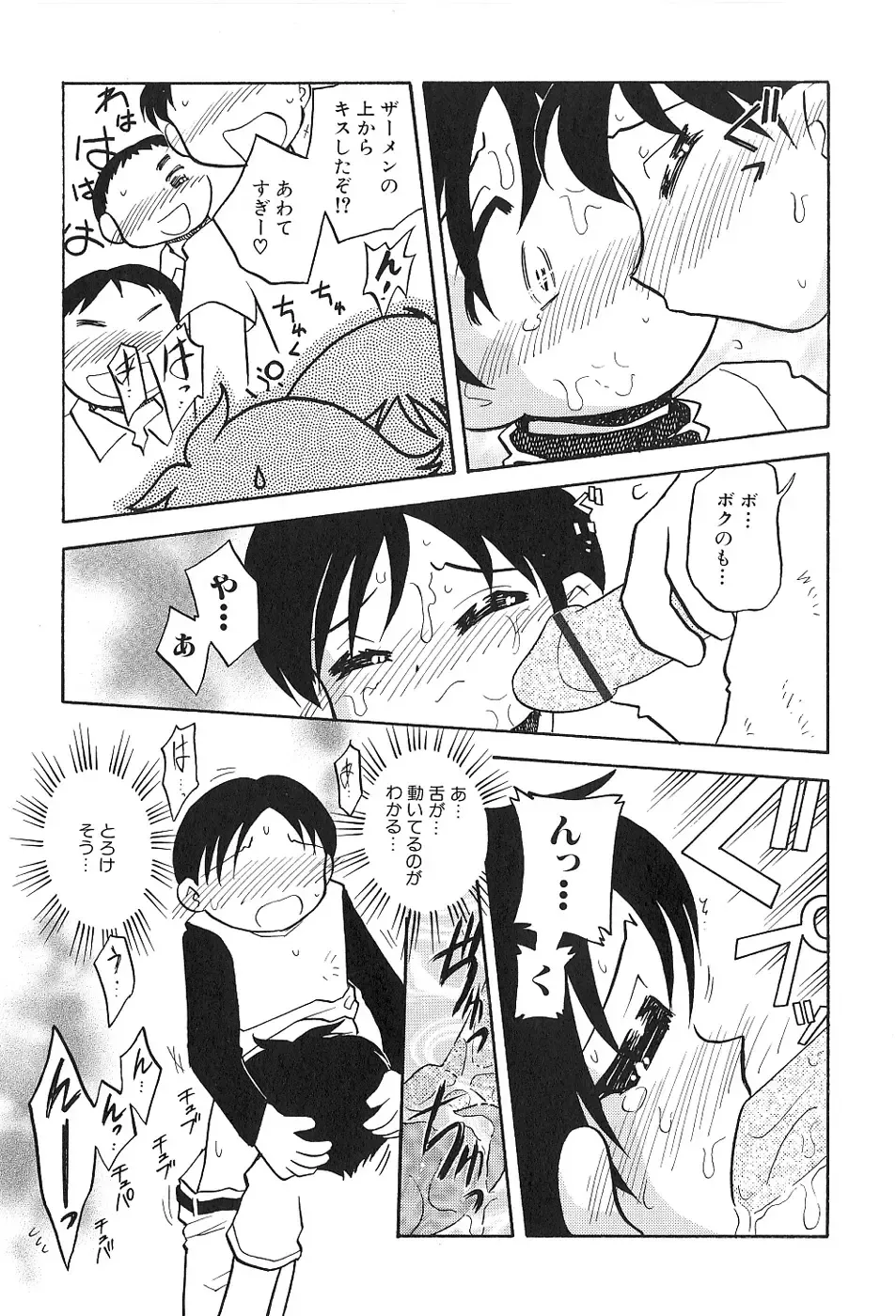 [Hamura Wataru] Shoujo wa Iretagari Fhentai - Page 67