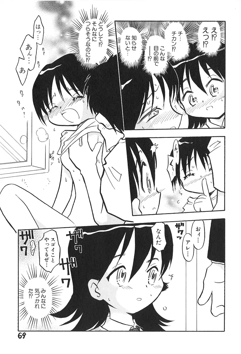 [Hamura Wataru] Shoujo wa Iretagari Fhentai - Page 73