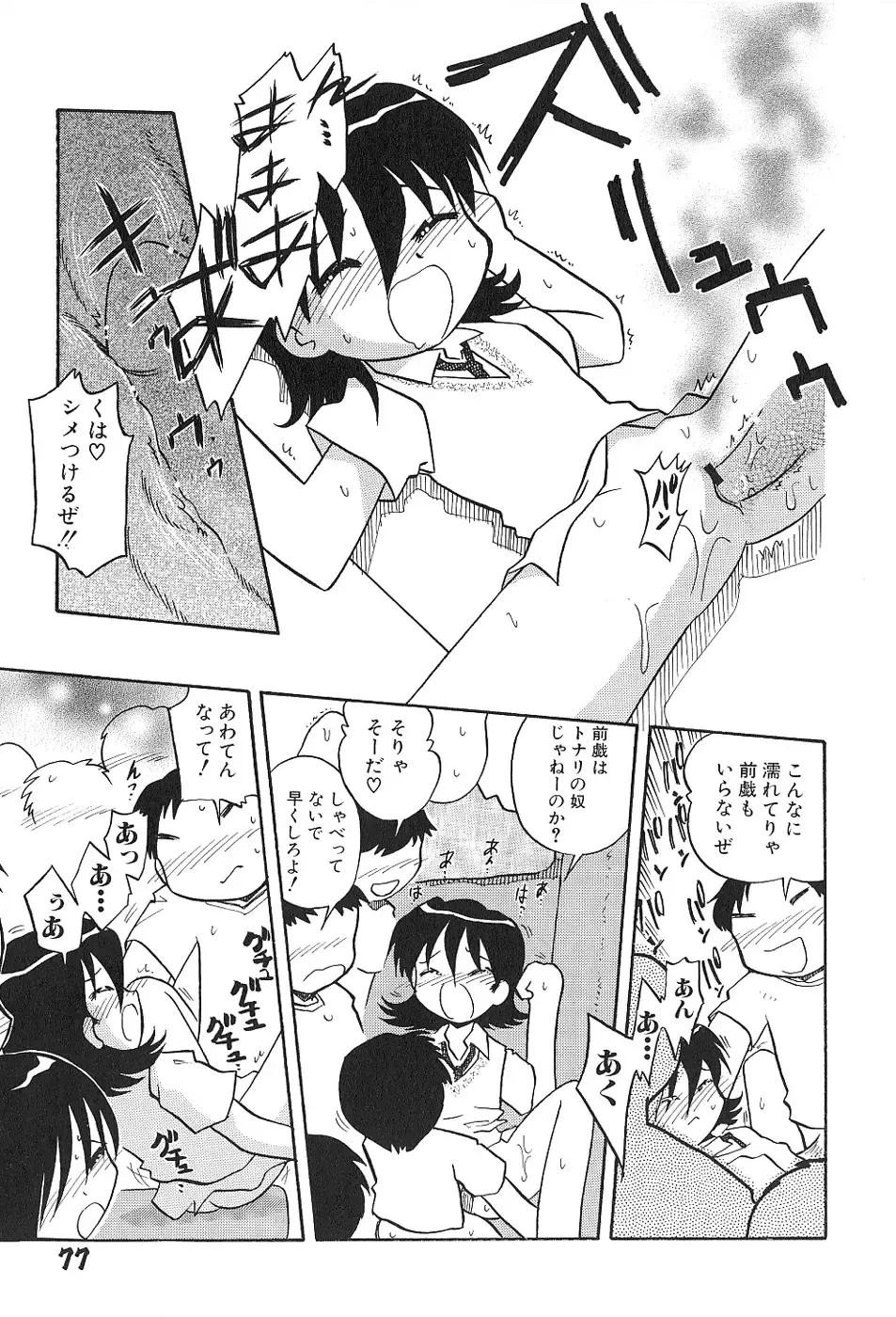 [Hamura Wataru] Shoujo wa Iretagari Fhentai - Page 81