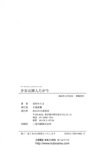 [Hamura Wataru] Shoujo wa Iretagari Fhentai - Page 174