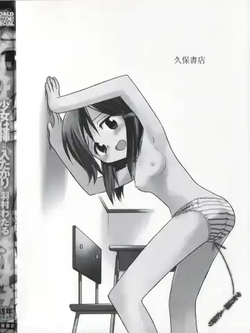 [Hamura Wataru] Shoujo wa Iretagari Fhentai - Page 6