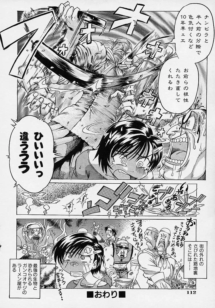 [Akasaka Kazuhiro] LOVECOMESHUGI Fhentai - Page 111