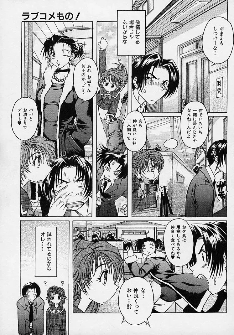 [Akasaka Kazuhiro] LOVECOMESHUGI Fhentai - Page 116