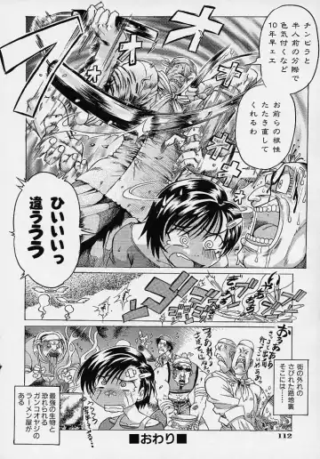 [Akasaka Kazuhiro] LOVECOMESHUGI Fhentai - Page 111