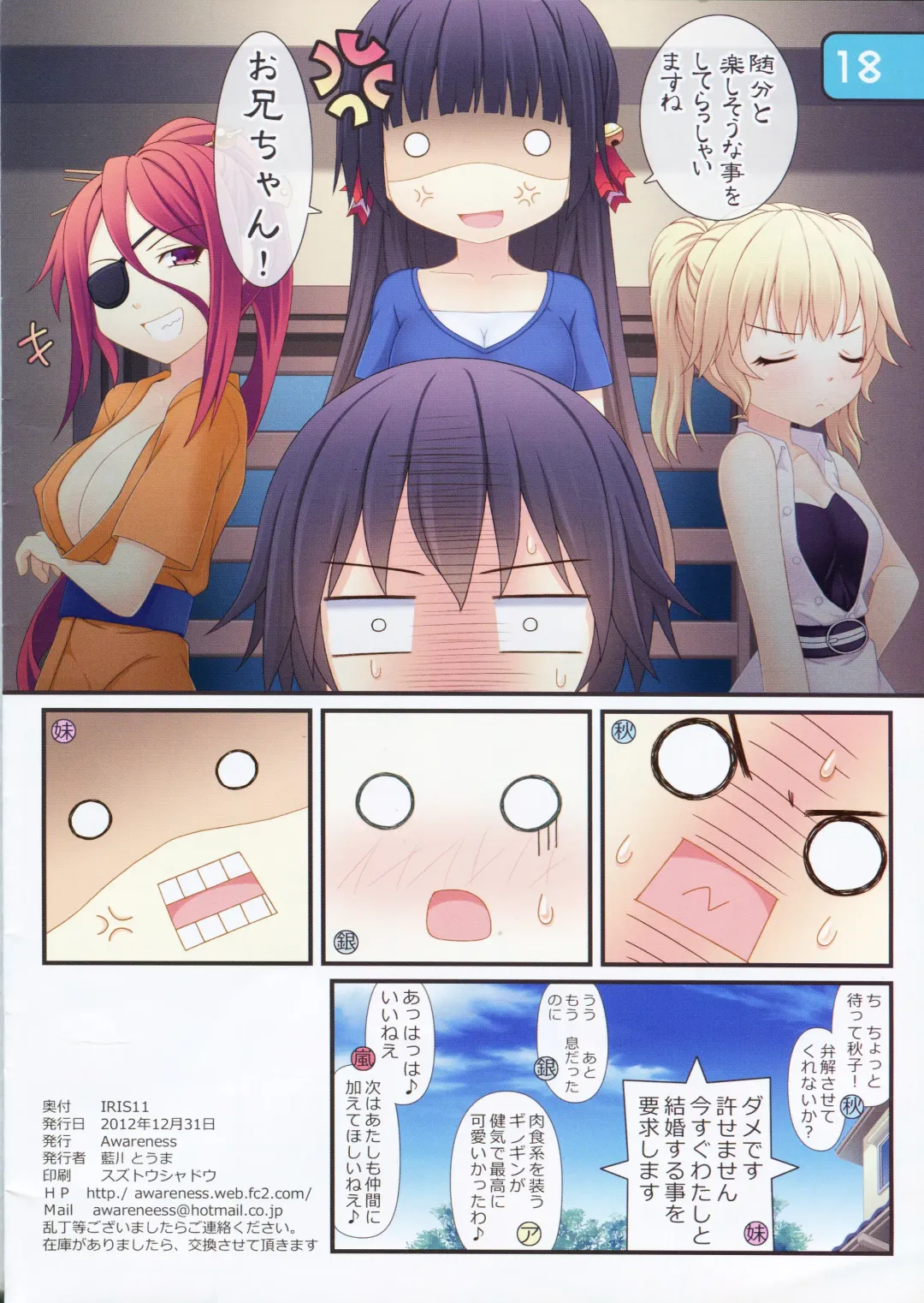 [Aikawa Touma] IRIS11 Fhentai - Page 18