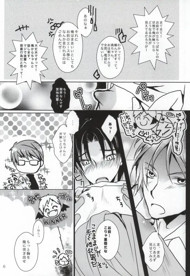 [Tsukioka Airu - Unyaa] Boku no Chikubi o Sukutte! ~Takao Kazunari no Junan~ Fhentai.net - Page 6